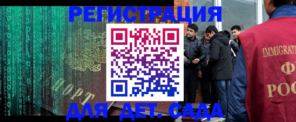 регистрация для дет. сада в Калуге